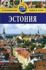 Книга Эстония: Путеводитель (Робин Голди) — 1