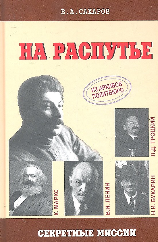 Книга На распутье () — 1