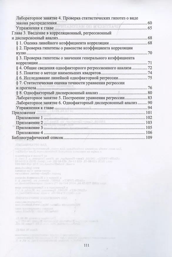 Книга Практикум по математической статистике с примерами в Excel. Учебное пособие для СПО () — 3