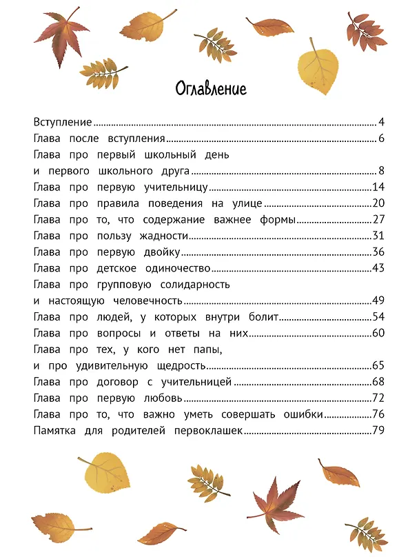 Книга Большие перемены (Ольга Королева) — 15