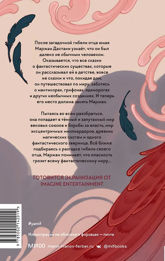 Книга Всё началось с грифона (Кияш Монсеф) — 2