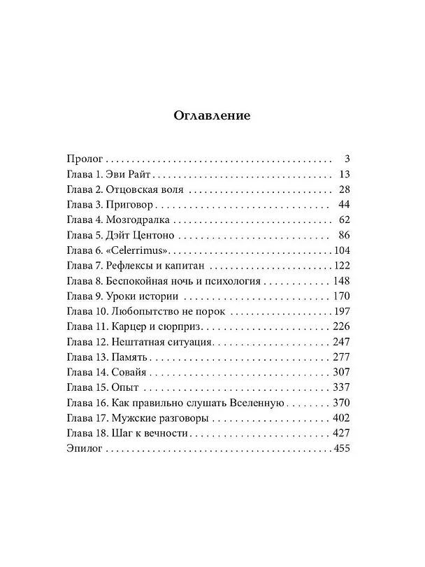 Книга Вечность за пазухой (Наталья Ракшина) — 2
