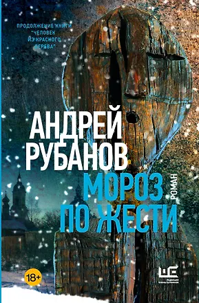 Книга Мороз по жести (Андрей Рубанов)