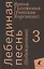 Комплект Лебединая песнь "Побежденные" роман. (3 книги) — 3024010 — 3