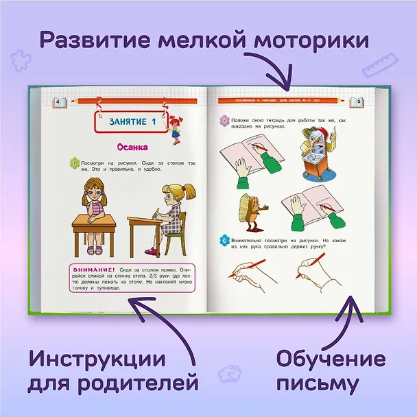 Книга Готовимся к письму: для детей 6-7 лет (Наталья Володина, Светлана Пятак) — 7