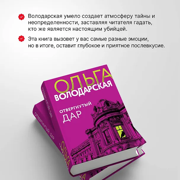 Книга Отвергнутый дар (Ольга Володарская) — 7