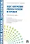 Аудит, контроллинг и оценка расходов на персонал.Уч.-практ.пос. — 2295571 — 1