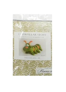 Набор д/творчества Ваниль Набор д/изготовления текстильной игрушки 28см "Caterpillar Story" С003