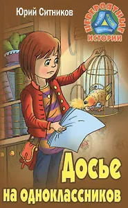 Досье на одноклассников