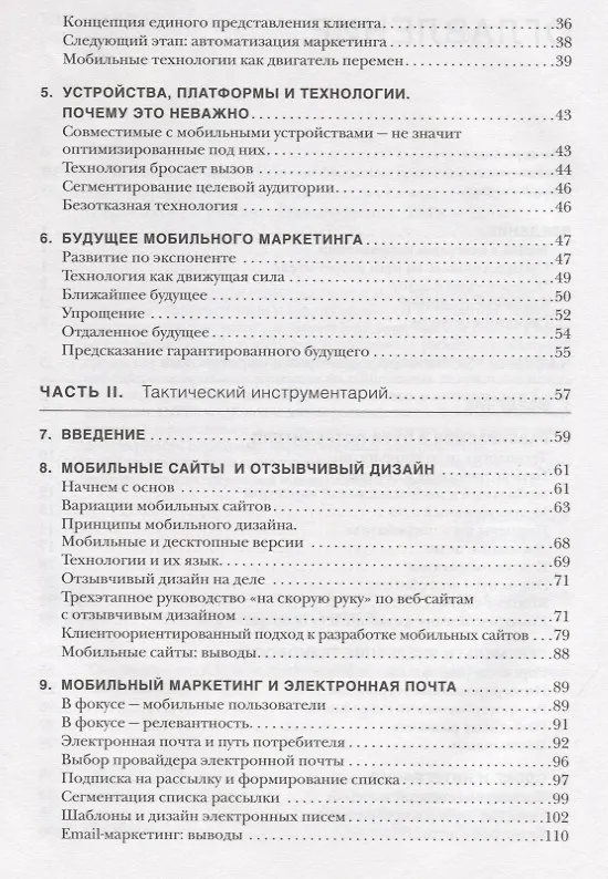 Книга Мобильный маркетинг. Мобильные технологии - революция в маркетинге, коммуникациях и рекламе (Дэниел Роулс) — 3