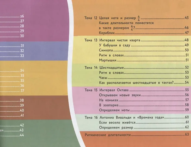 Книга Веселая музыкальная грамота:альбом №2 по сольфеджио и фортепиано для детей (Наталья Коваленко) — 6