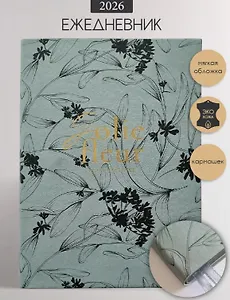 Ежедневник дат. 2026г. А5 176л 140x200 мм "Fleur" серый, иск.кожа, мягк.переплет, тонир.блок, карман, цвет.обрез, 2 ляссе, цв.обрез, тисн.фольгой, скругл.углы