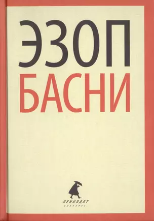 Басни — 2421964 — 1