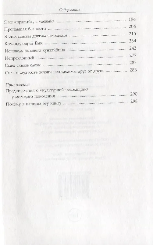 Книга Десятилетие бедствий: записки о "культурной революции" (Цзицай Фэн) — 3