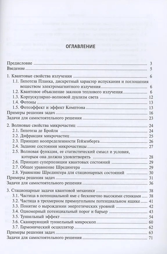 Книга Элементы квантовой механики. Модуль 5. Учебное пособие (Диана Веретимус, Надежда Веретимус) — 2
