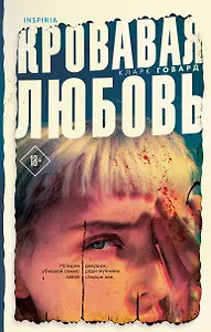 Кровавая любовь. История девушки, убившей семью ради мужчины вдвое старше нее