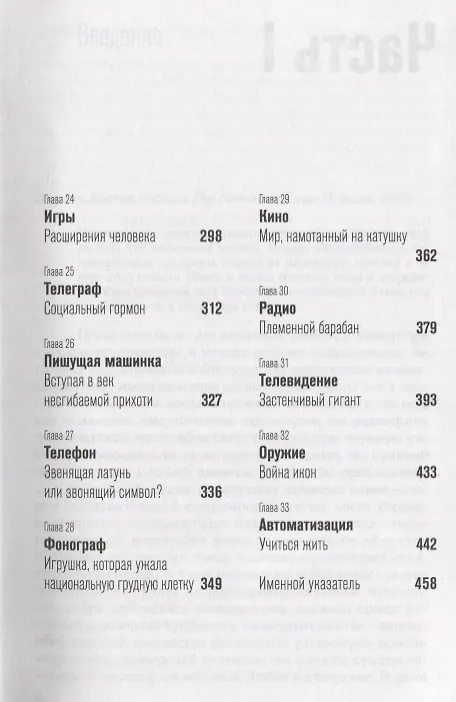 Книга Понимание медиа Внешние расширения человека (5 изд) Маклюэн (Маршалл Герберт Маклюэн) — 4