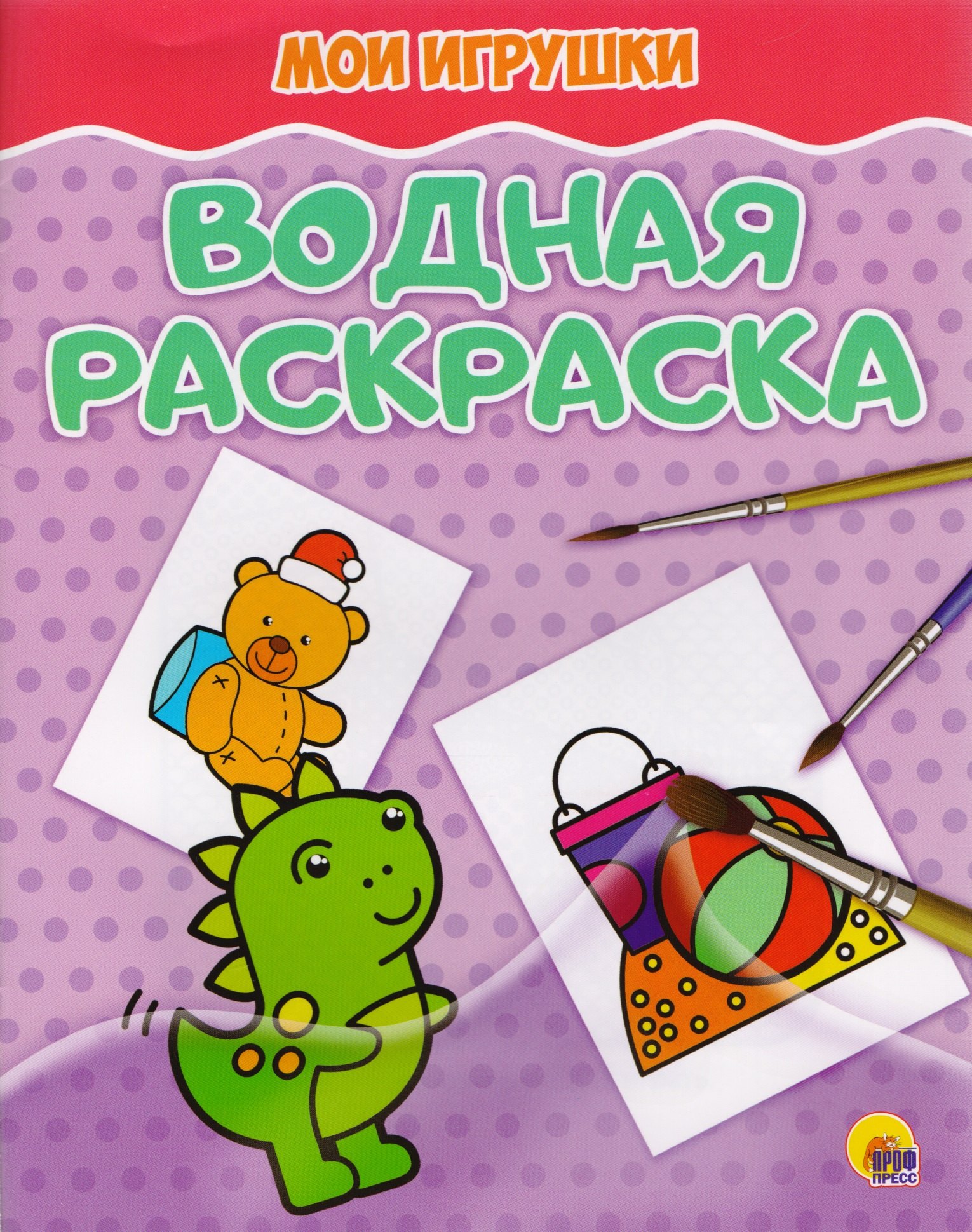 

Мои игрушки