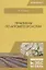 Практикум по агрометеорологии Уч. пос. (мБакалавриат) Глухих — 2680298 — 1