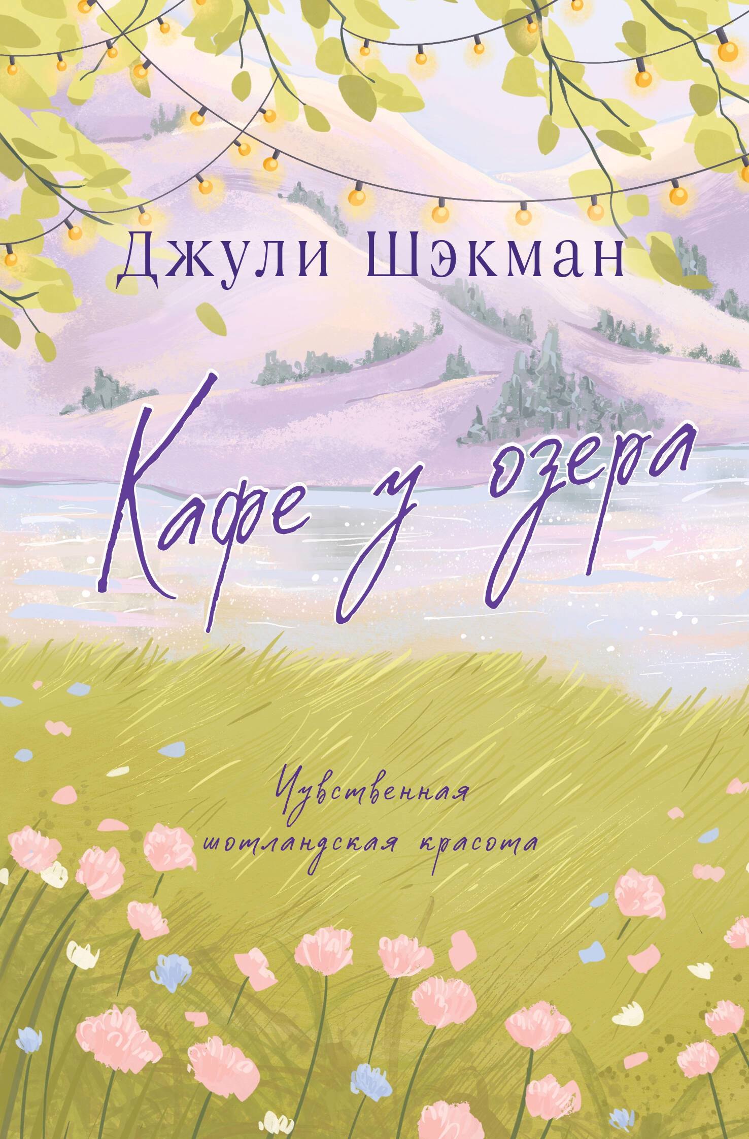 

Кафе у озера