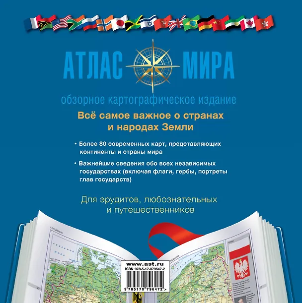 Книга Атлас мира () — 2