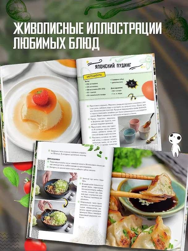 Книга Кулинарная книга в стиле аниме (Анастасия Воскресенская) — 7