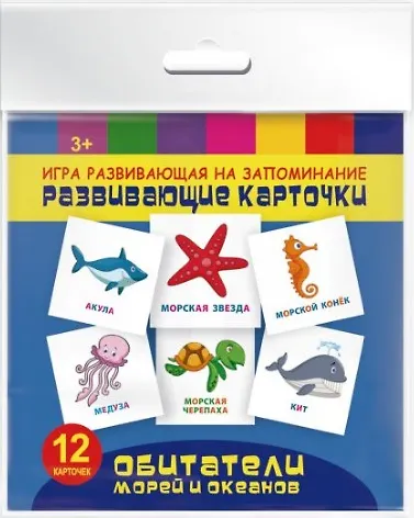 Книга Обитатели морей и океанов. Игра развивающая на запоминание () — 1