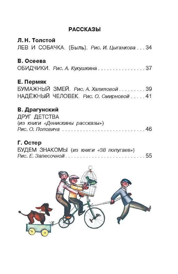Книга Рассказы и стихи о дружбе (Агния Барто, Эдуард Успенский, Самуил Маршак) — 6