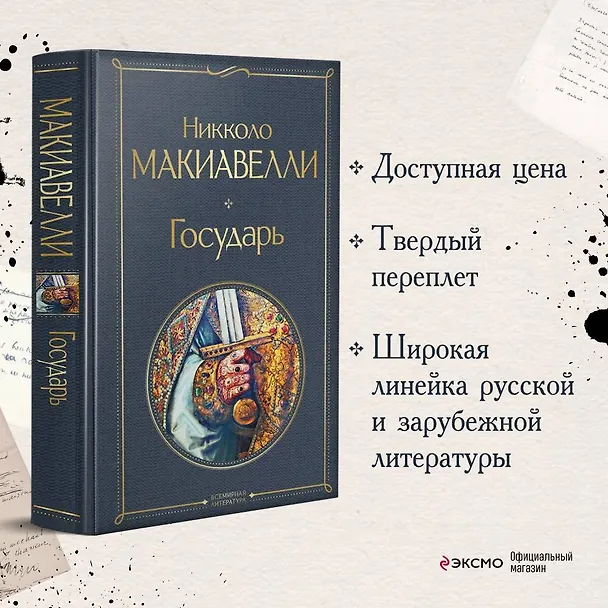 Книга Государь (Никколо Макиавелли) — 7