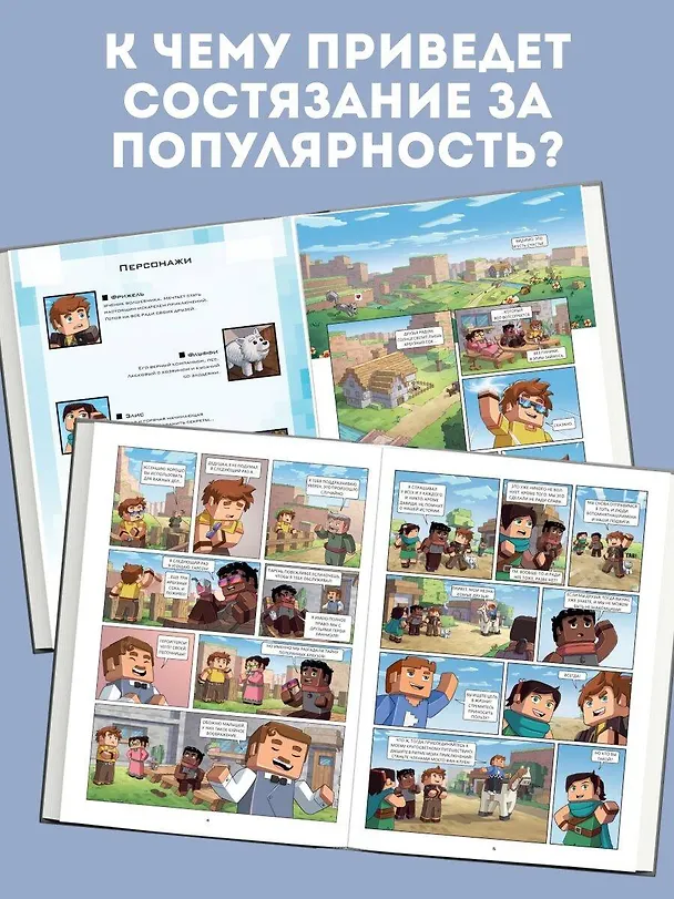 Книга Фрижель и Флуффи. Популярность. Выпуск 2 (Фрижель) — 7