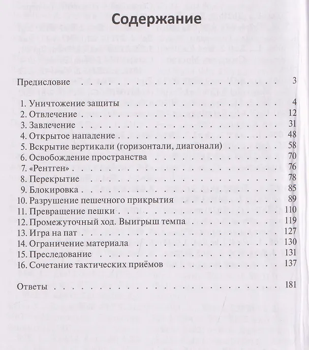 Книга 1200 шахматных комбинаций (Максим Блох) — 3