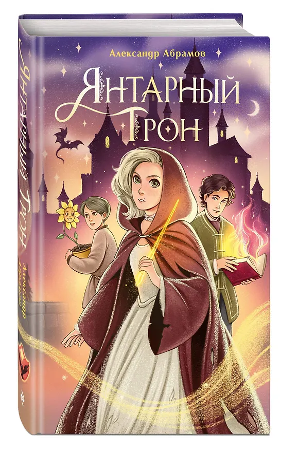 Книга Янтарный трон (Александр Абрамов) — 5