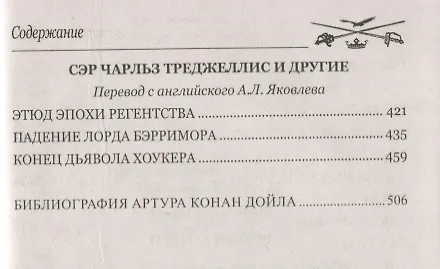 Книга Родни Стоун (Артур Конан Дойл) — 7