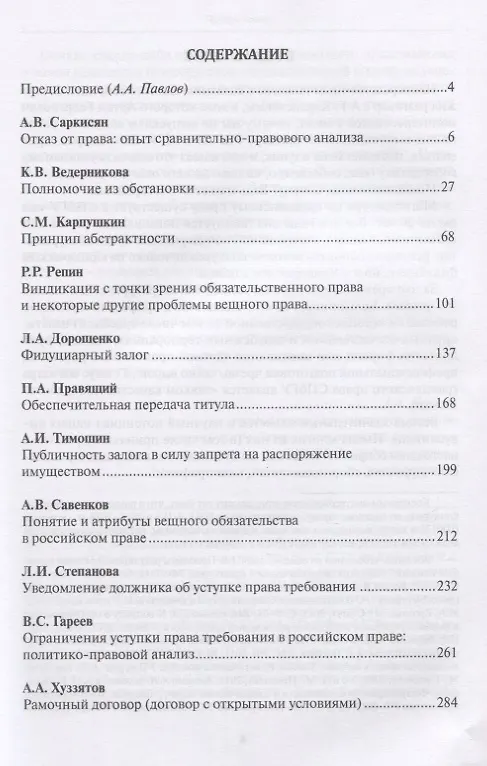 Книга Петербургская цивилистика 2.1. Сборник работ выпускников кафедры гражданского права Санкт-Петербургского государственного университета (Андрей Павлов) — 2