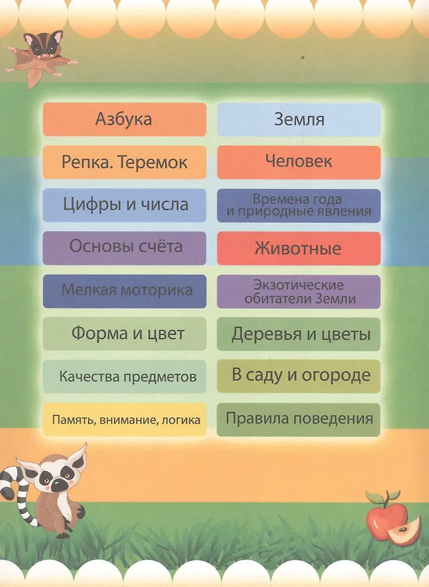 Книга Большая энциклопедия дошкольника (Игорь Резько) — 7