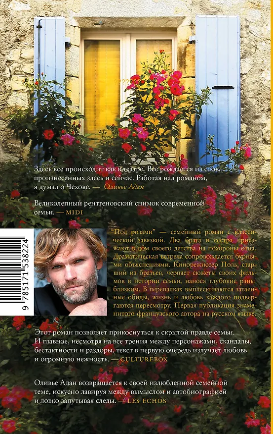 Книга Под розами (Оливье Адан) — 2