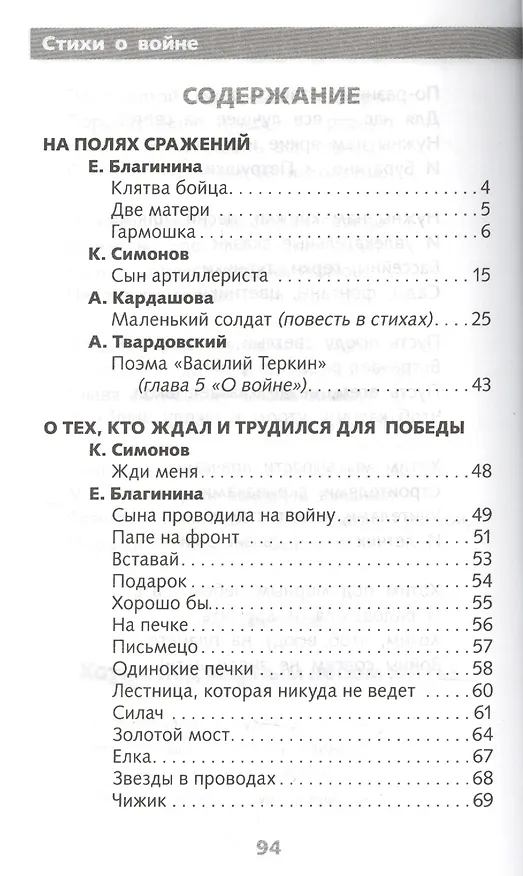 Книга Стихи о войне. Сборник () — 2