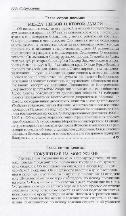 Книга Воспоминания. Мемуары. Витте Сергей Юльевич. В трех томах. Том II (Сергей Витте) — 7
