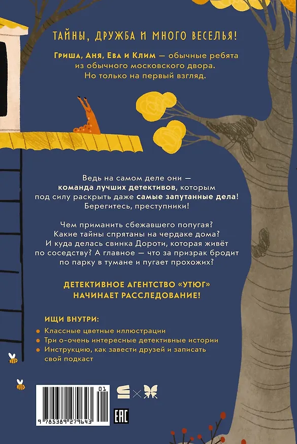 Книга Детективное агентство «Утюг» (Алексей Олейников) — 2