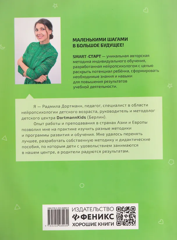 Книга Учим состав числа: задания с визуальной инструкцией (Радмила Дортманн) — 2