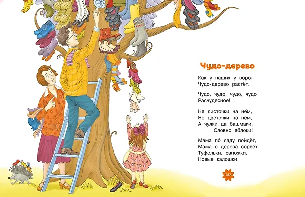 Книга Сказки (Корней Чуковский) — 15