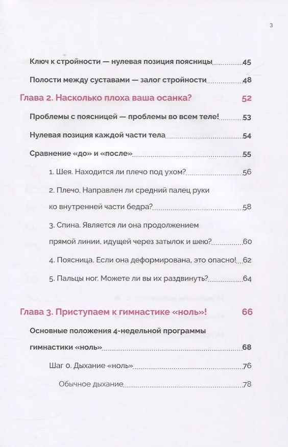 Книга Гимнастика &quot ноль&quot . Японская система оздоровления (Томоми Исимура) — 4