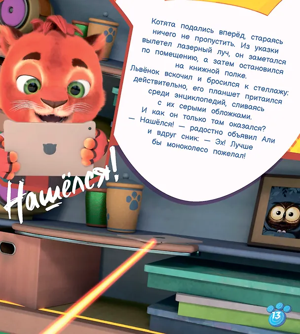 Книга День всех волшебников (Олег Рой) — 5