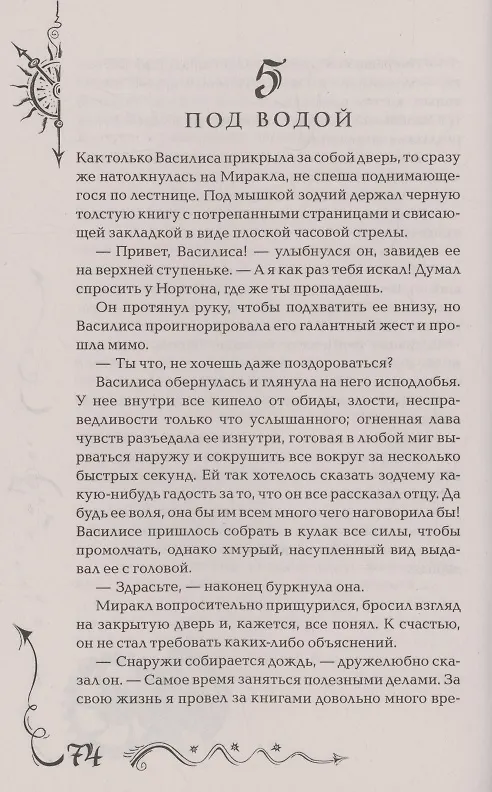 Книга Часодеи. Часограмма. Книга 5 (специздание) (Наталья Щерба) — 6