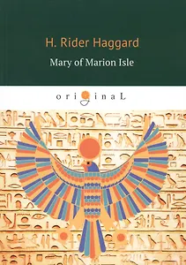 Mary of Marion Isle = Мэри острова Мэрион: роман на англ.яз