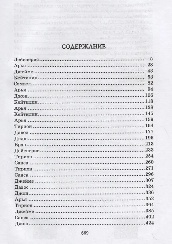 Книга Буря мечей. Том 1,2 (Комплект из 2 книг) (Джордж Р.Р. Мартин) — 10