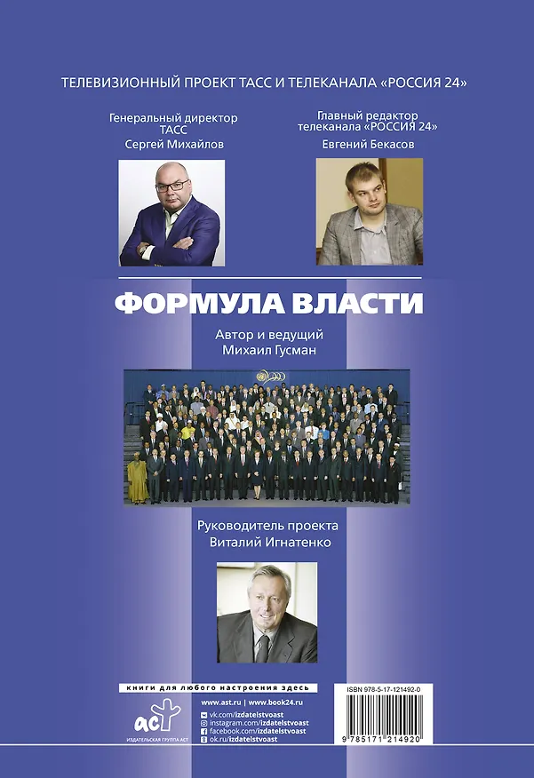 Книга Формула власти (Михаил Гусман) — 2