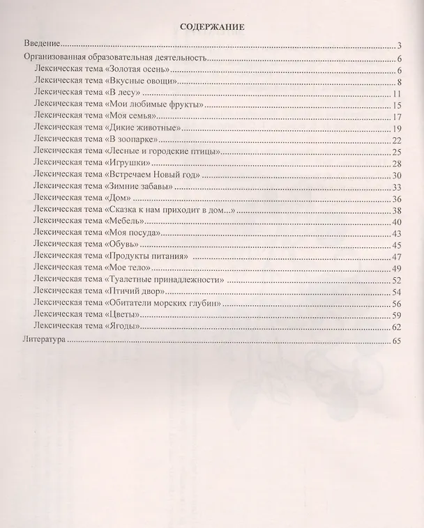 Книга Логопедические занятия с детьми 2-3 лет. ФГОС ДО (Наталья Рыжова) — 2