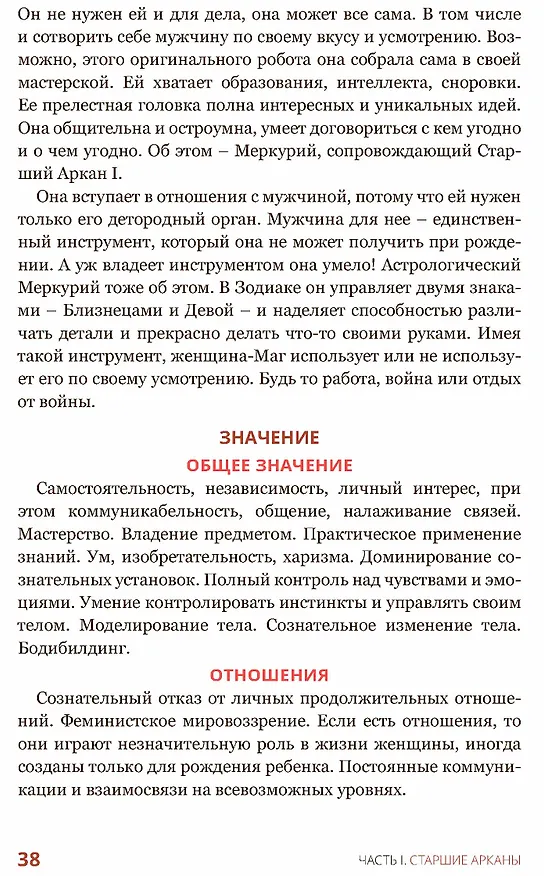 Книга Эротическое таро Манара – тело как отражение истинных желаний (Наталья Шадрина, Мило Манара) — 5