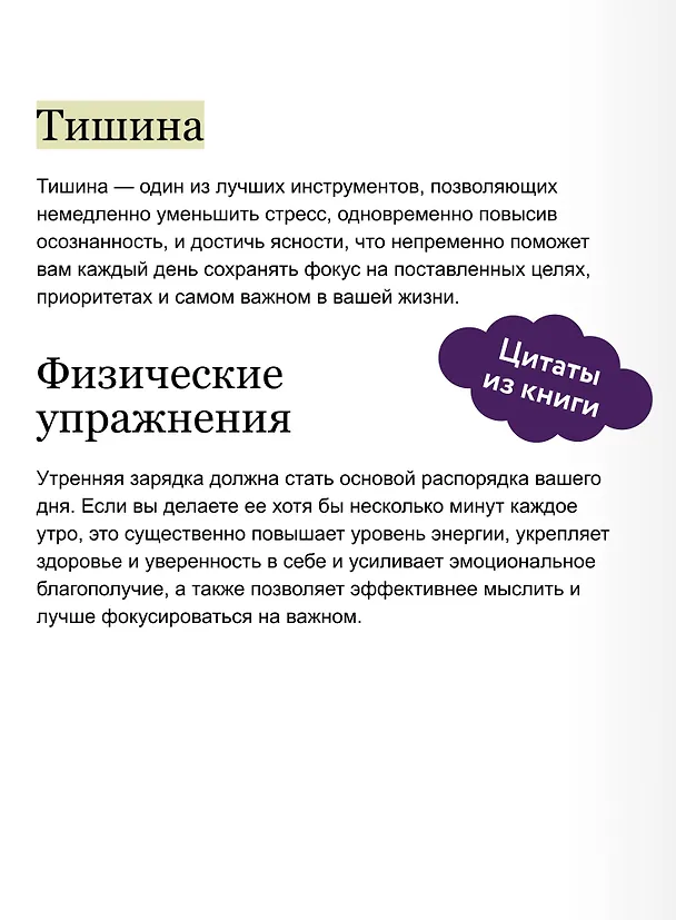 Книга Магия утра. Как первый час дня определяет ваш успех (Хэл Элрод) — 9